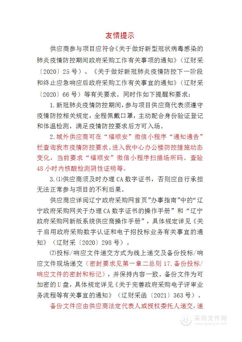 抚顺市残疾人综合服务中心 残疾人辅助器具专用设备采购