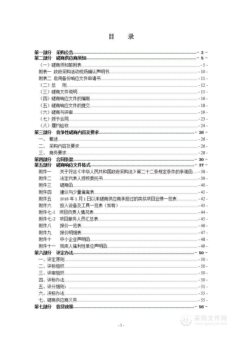 瑞安市陶山林川“蔗里窑想 礼遇未来”县域风貌样板区建设方案编制项目