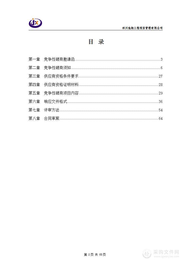 四川省遂宁市中级人民法院机关食堂食材采购