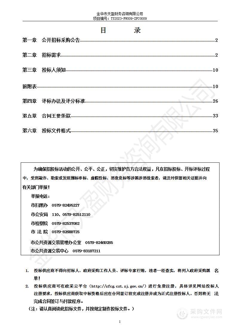 金华市县级国土空间总体规划技术性审查