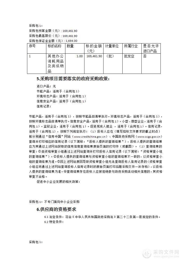 鼓楼区温泉街道社区卫生服务中心2022年办公消耗品及类似物品采购