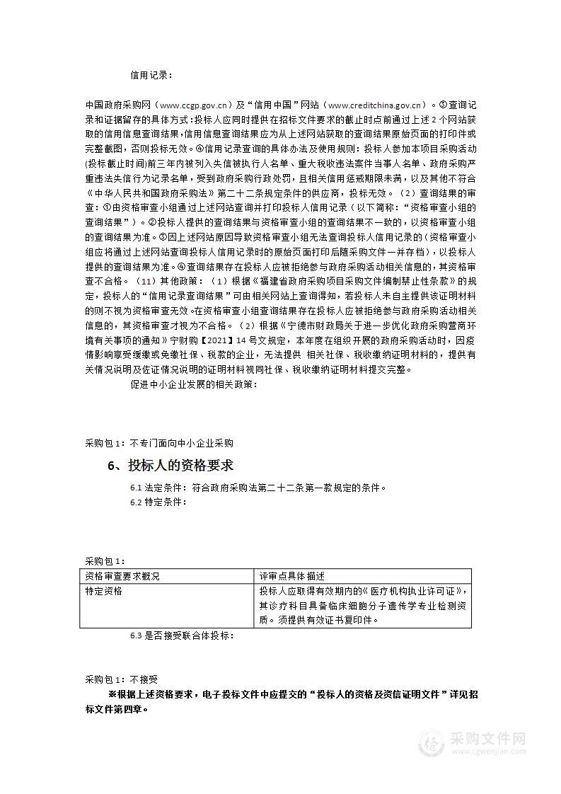 产前诊断分子诊断技术（胎儿及附属物分子诊断）