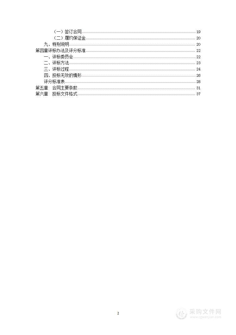 松材线虫病疫区拔除市县联合攻坚项目