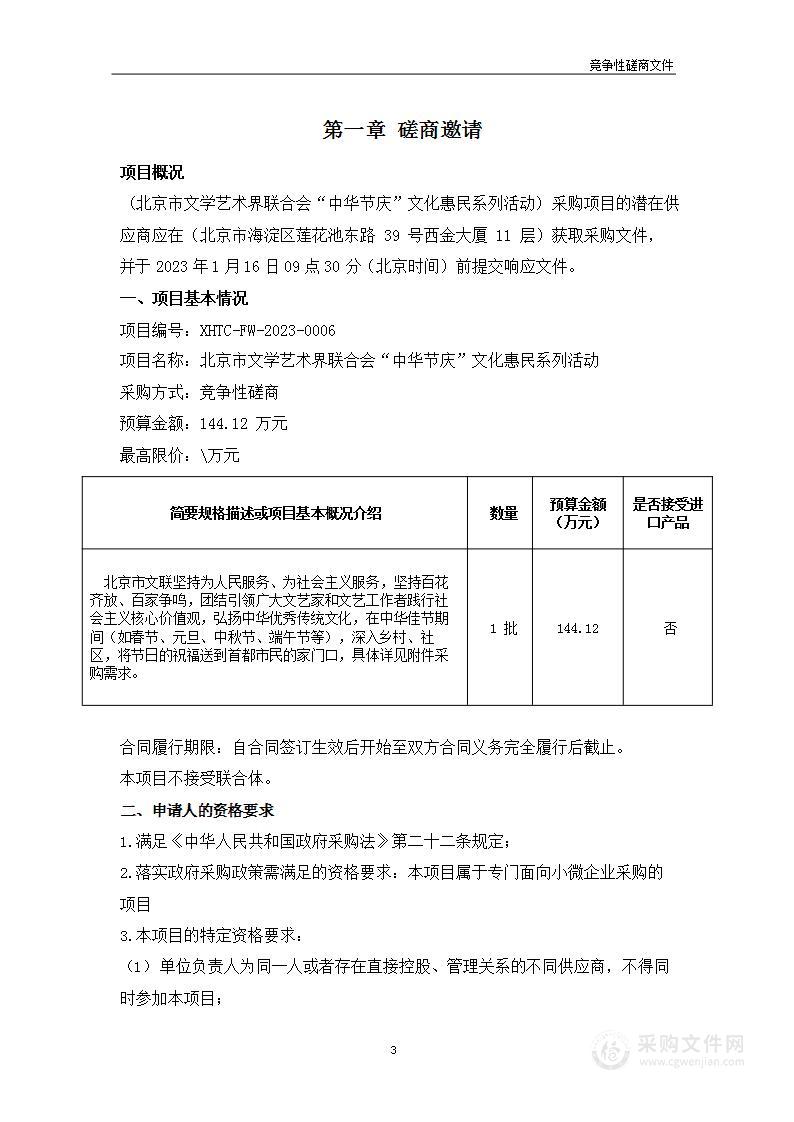 “中华节庆”文化惠民系列活动