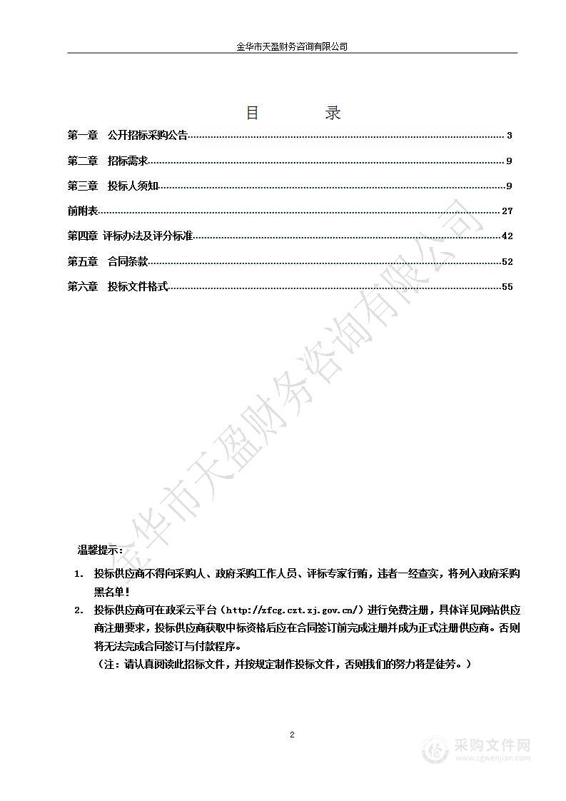 金华市体育运动学校2023年学校食堂食材配送项目