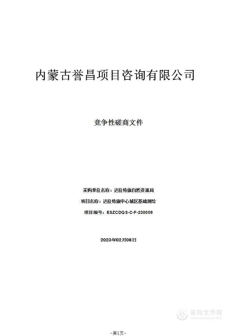 达拉特旗中心城区基础测绘