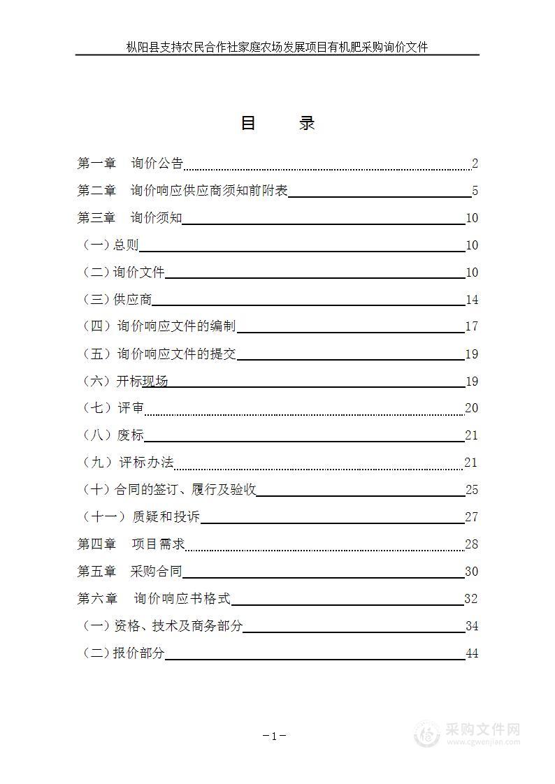 枞阳县支持农民合作社家庭农场发展项目有机肥采购