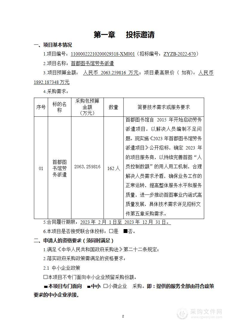 首都图书馆劳务派遣