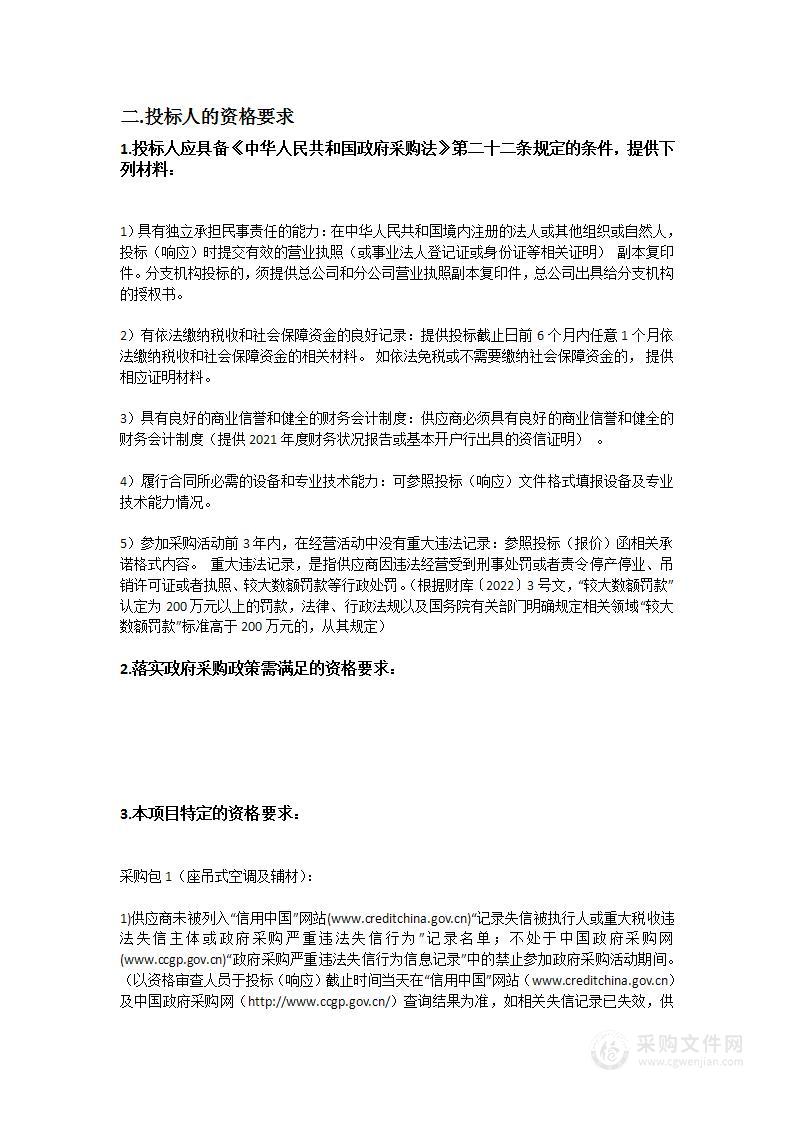 广东石油化工学院官渡及光华校区课室空调及配套线路购置项目