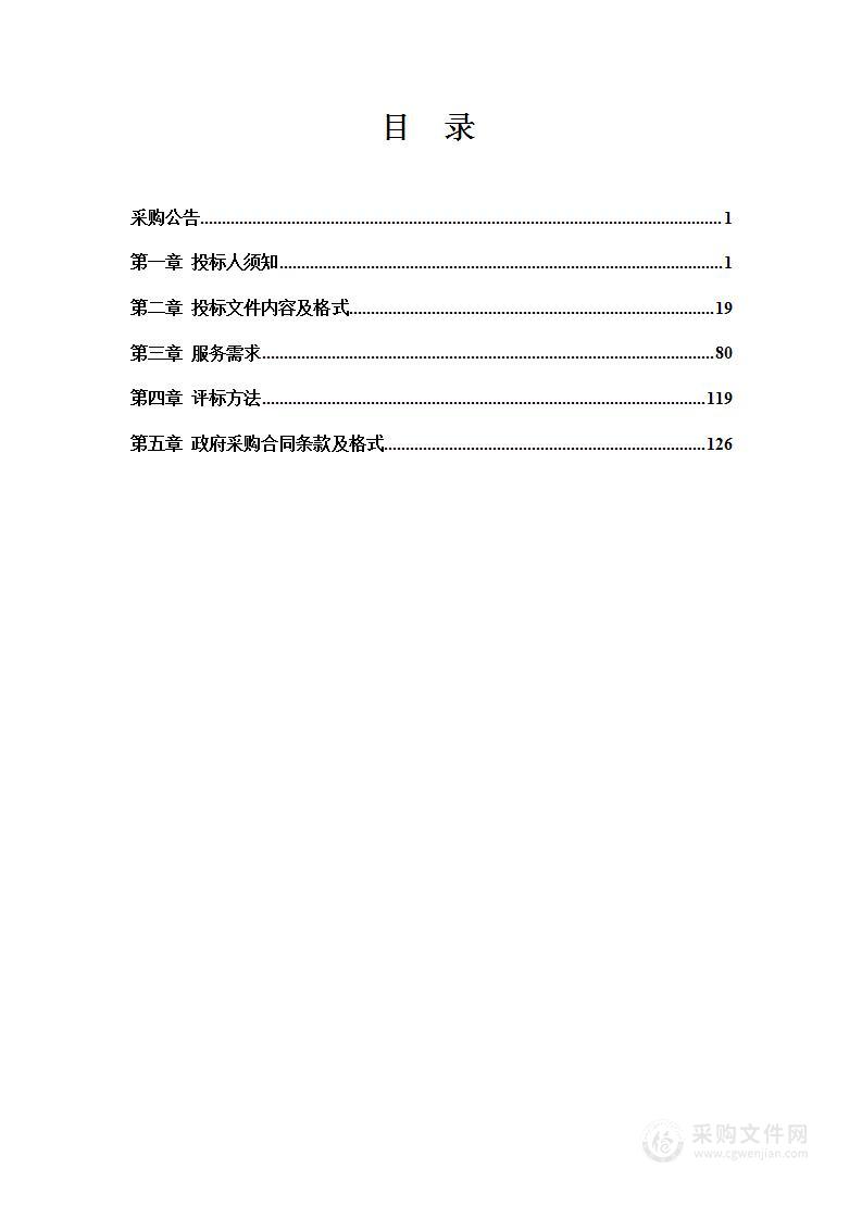 三块石国家森林公园旅游基础设施工程设计项目