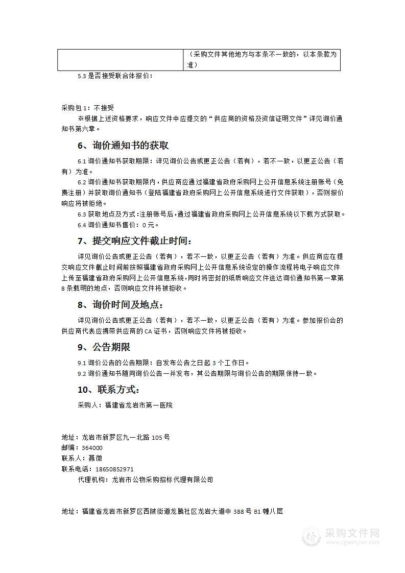 福建省龙岩市第一医院2022年总分院（含市妇幼保健院）电脑相关设备及打印机耗材项目