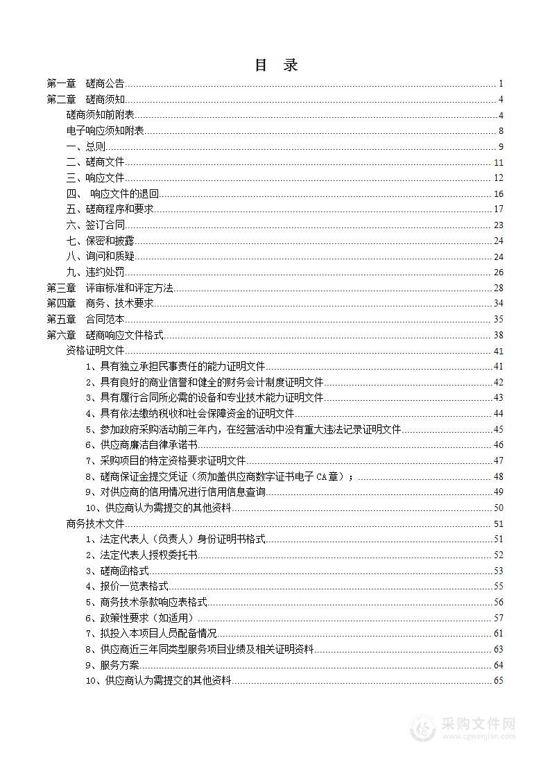 芮城县风陵渡、阳城、大王等7乡镇病媒生物消杀项目