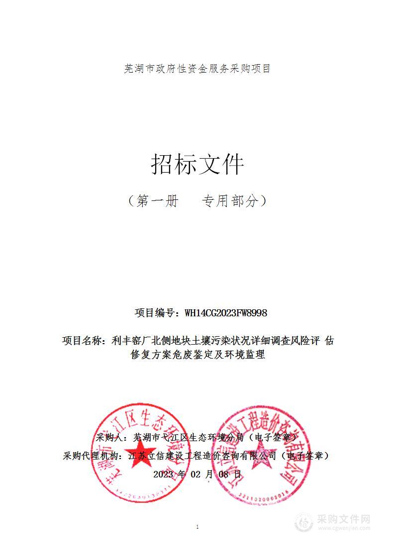 利丰窑厂北侧地块土壤污染状况详细调查风险评估修复方案危废鉴定及环境监理