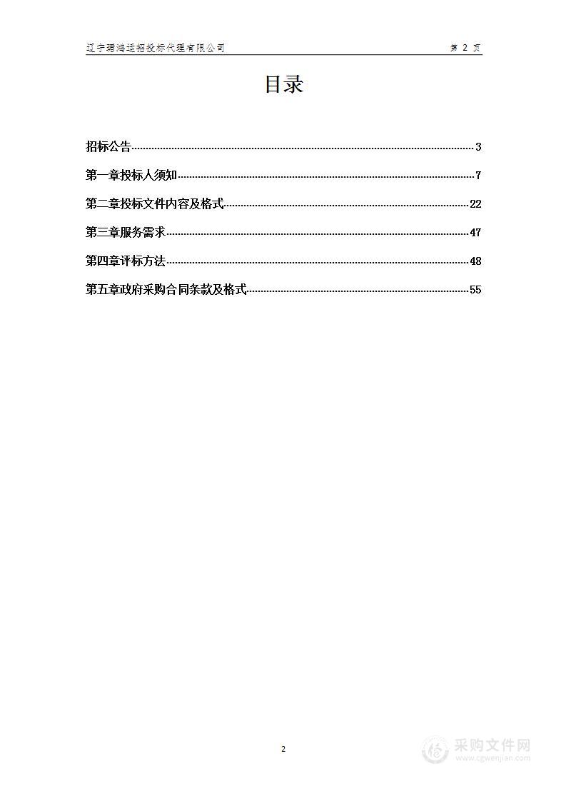 2023年抚顺县汤图满族乡松材线虫病除治项目