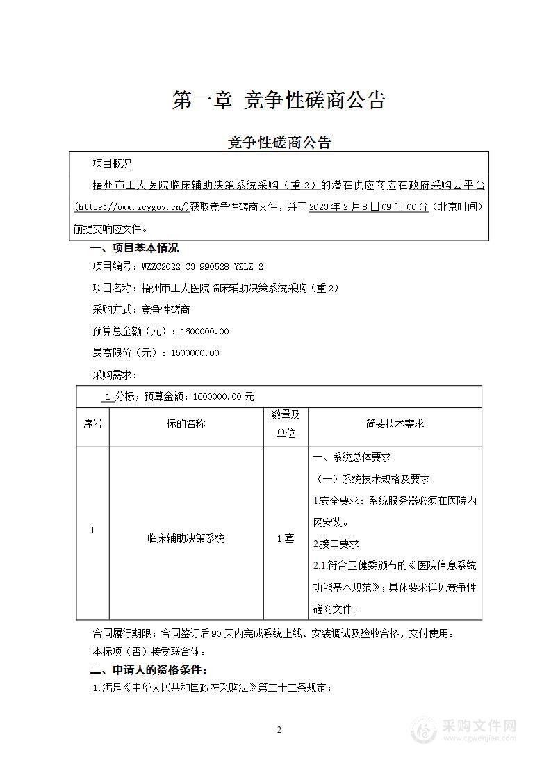 梧州市工人医院临床辅助决策系统采购