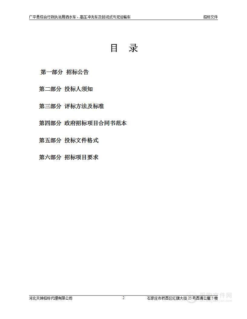 广平县综合行政执法局洒水车、高压冲洗车及封闭式污泥运输车