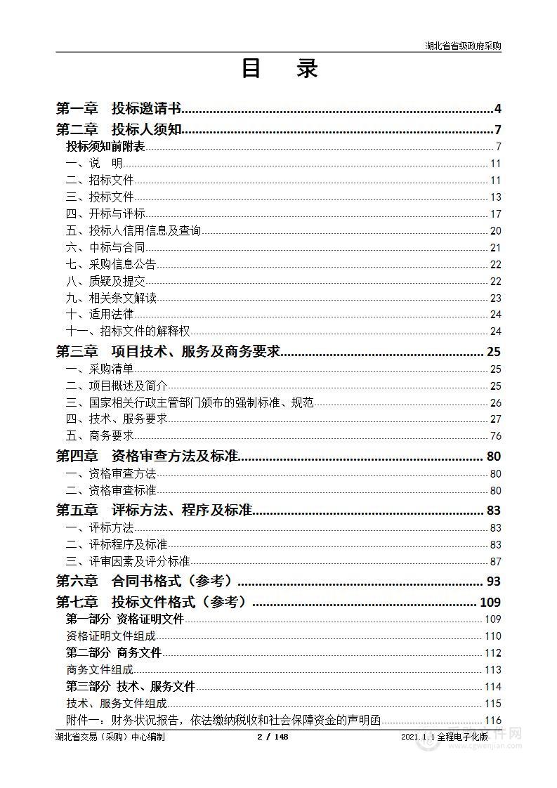 湖北省公安厅厅机关过保设备和非涉 密系统运维项目第1包