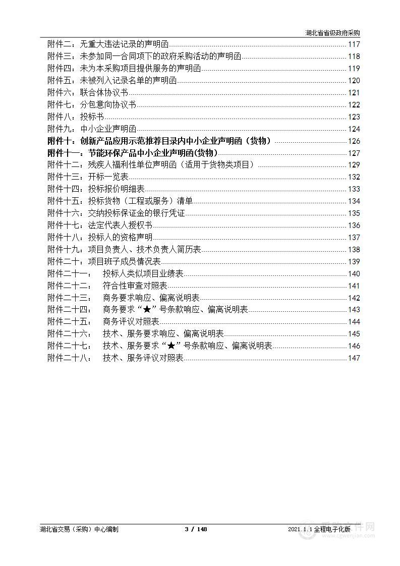 湖北省公安厅厅机关过保设备和非涉 密系统运维项目第1包