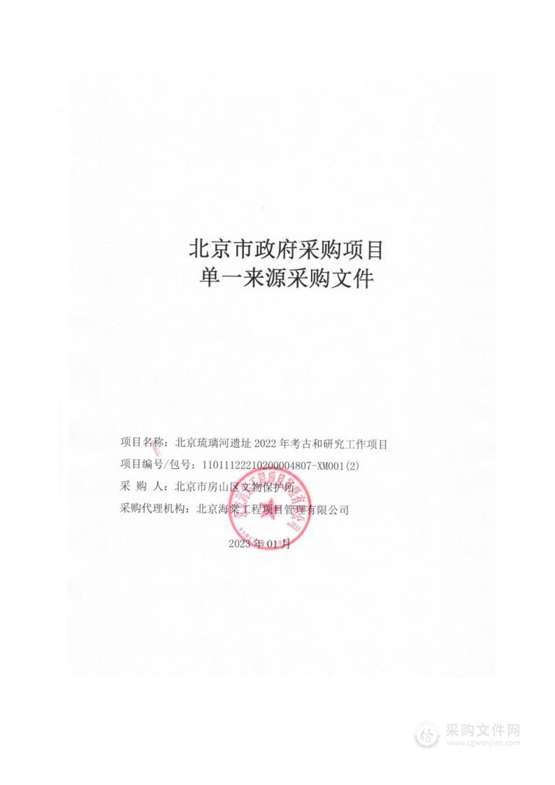 北京琉璃河遗址2022年考古和研究工作项目