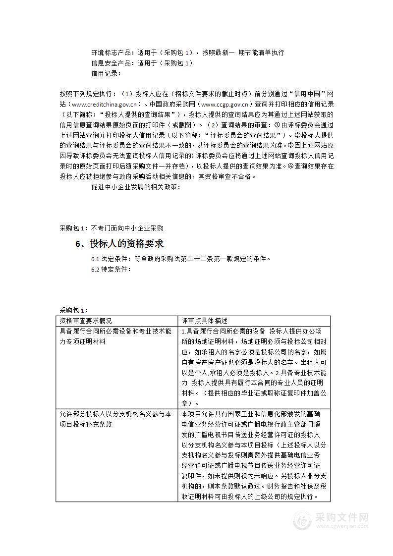 邵武市公安局数字集群对讲机PDT鉴权加密、终端补充建设项目