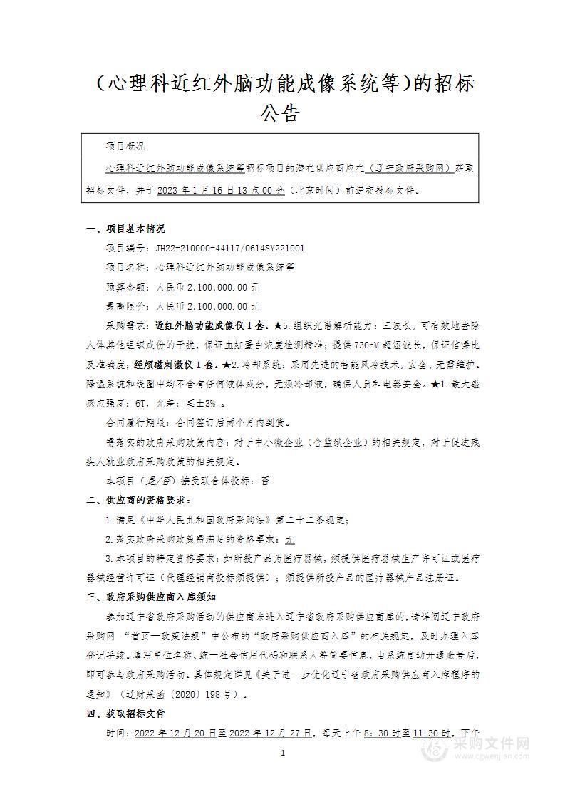 心理科近红外脑功能成像系统等