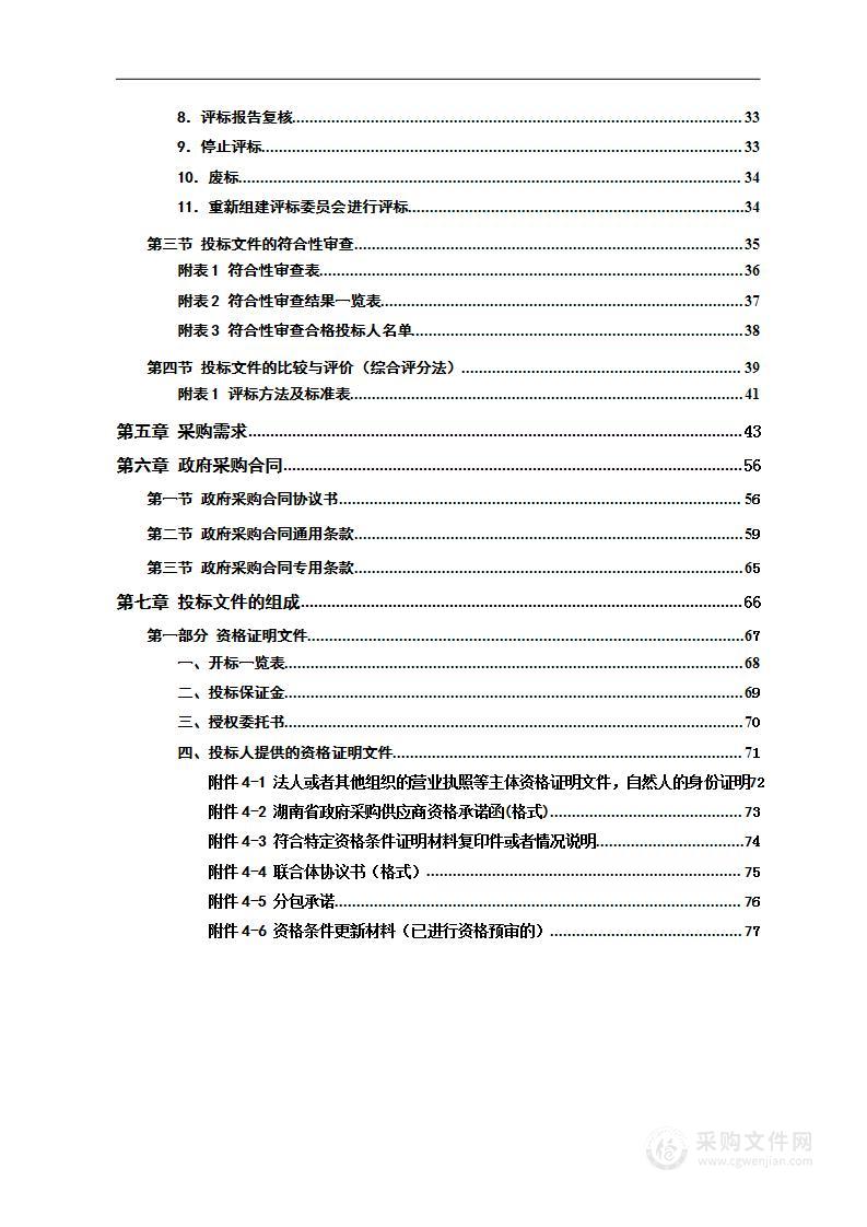 南县2022年高标准农田建设有机肥采购项目