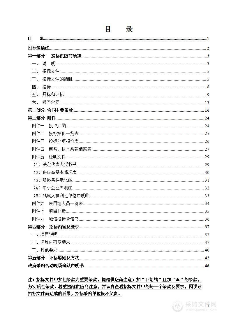 机房设备硬件和部分系统维护保修