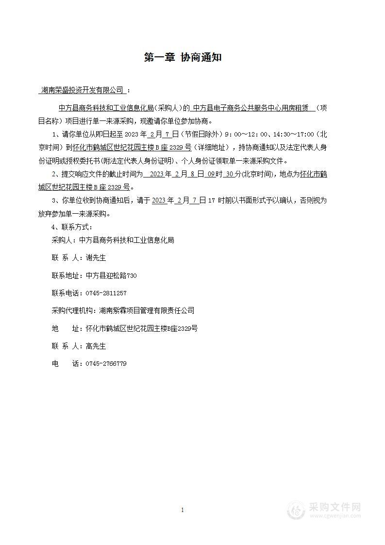 中方县电子商务公共服务中心用房租赁