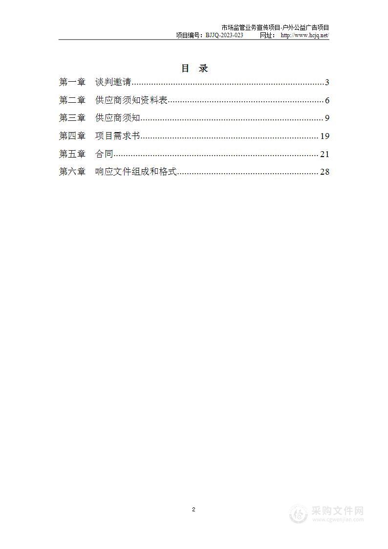 市场监管业务宣传项目-户外公益广告项目