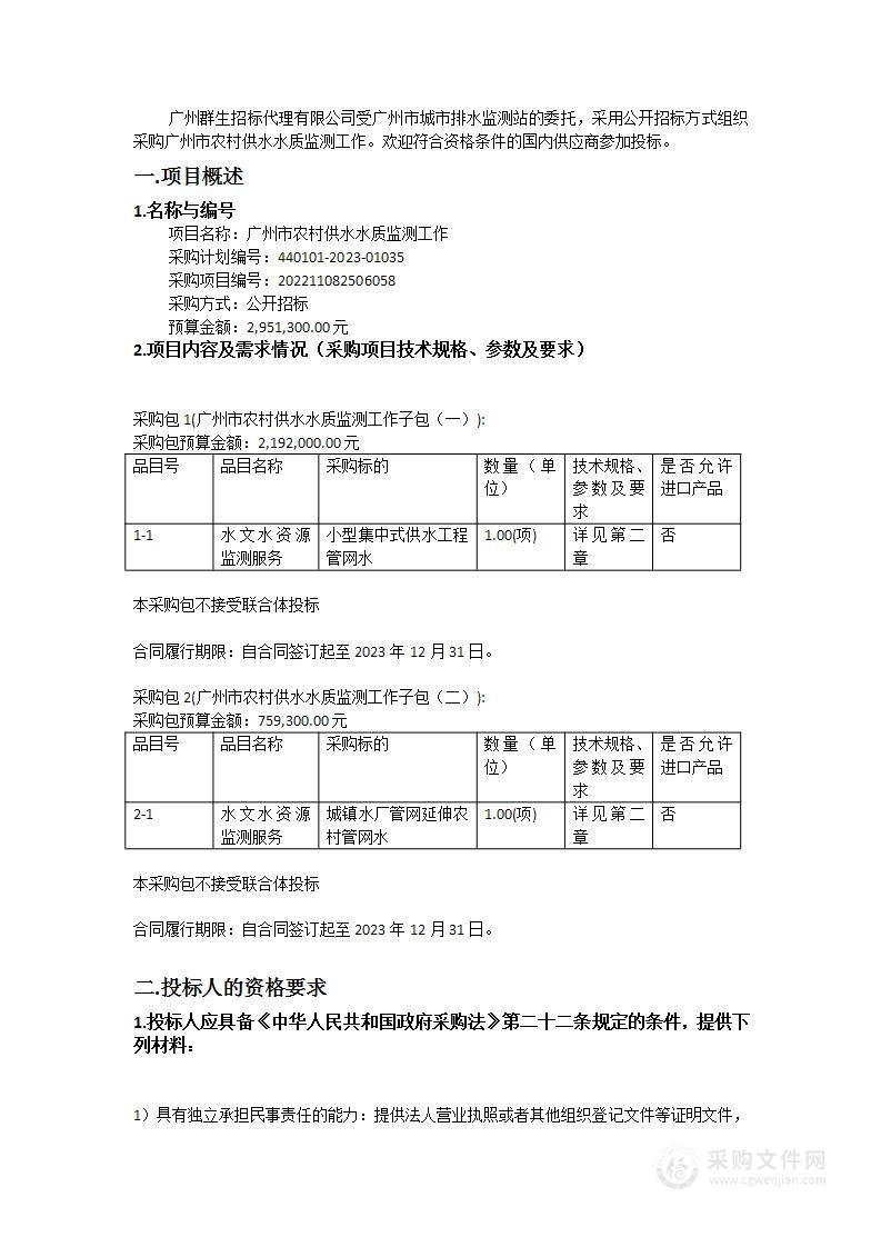 广州市农村供水水质监测工作