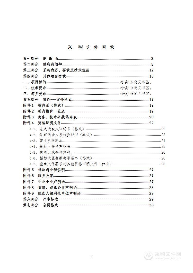 天安门地区网格巡查服务项目