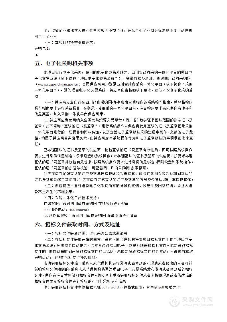 米易县机关事务服务中心集中办公区物业管理服务采购项目