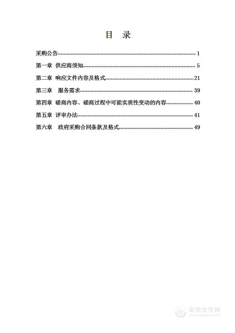 “鸭绿江西水道渔船停泊区工程”可行性研究报告编制