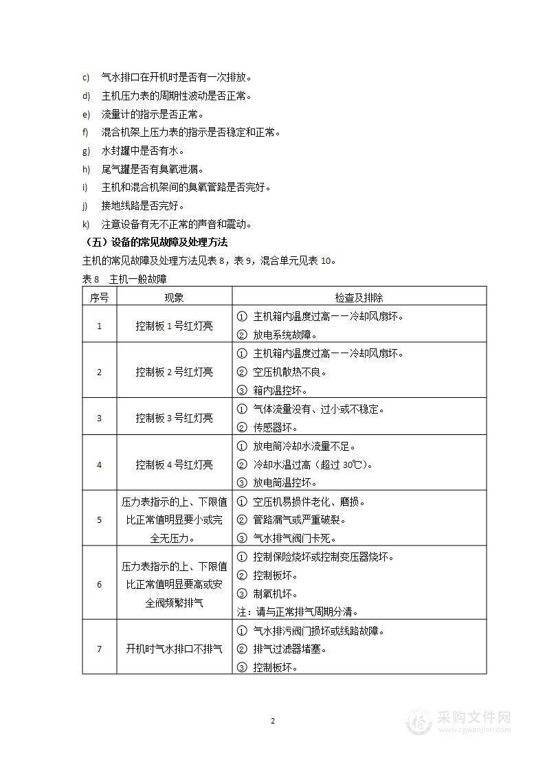 游泳馆水处理注意事项