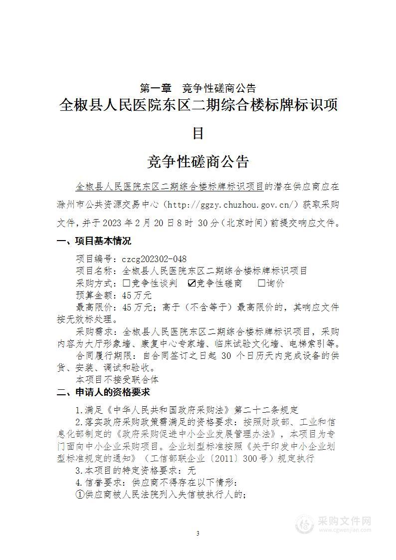 全椒县人民医院东区二期综合楼标牌标识项目