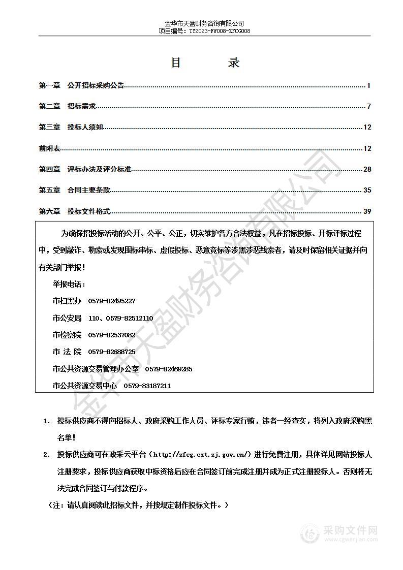 2023-2024年度国有建设用地出让相关专业技术服务单位选定项目