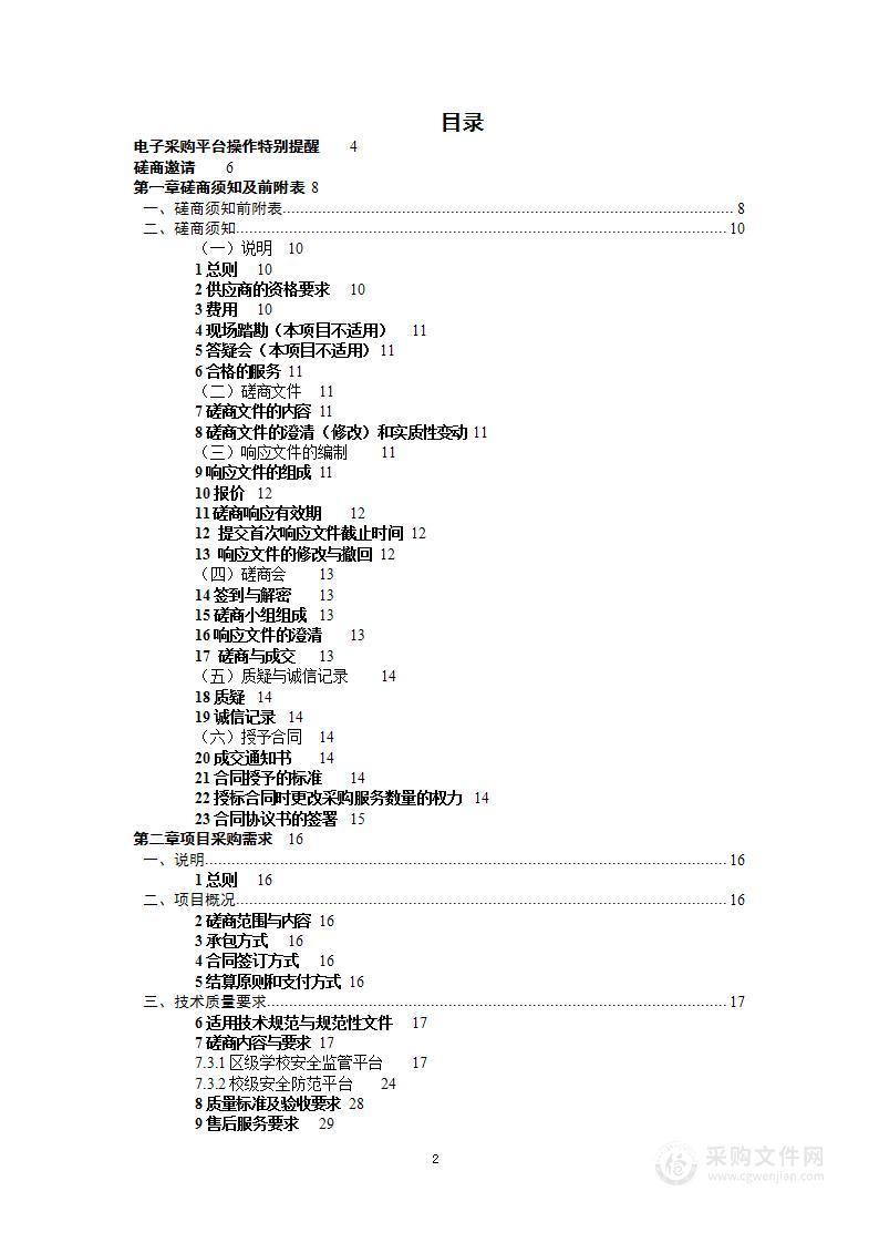 浦东新区教育安全管理事务中心教育安全监管平台