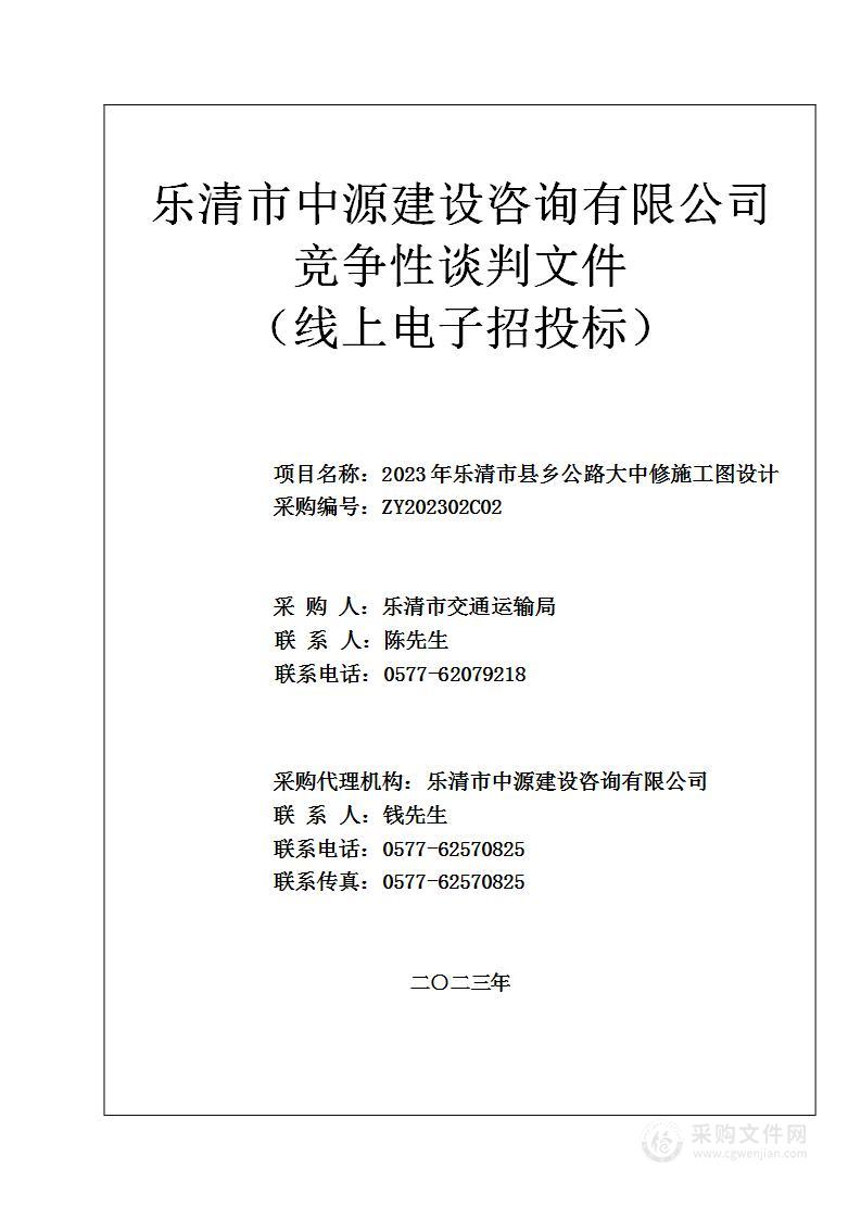 2023年乐清市县乡公路大中修施工图设计