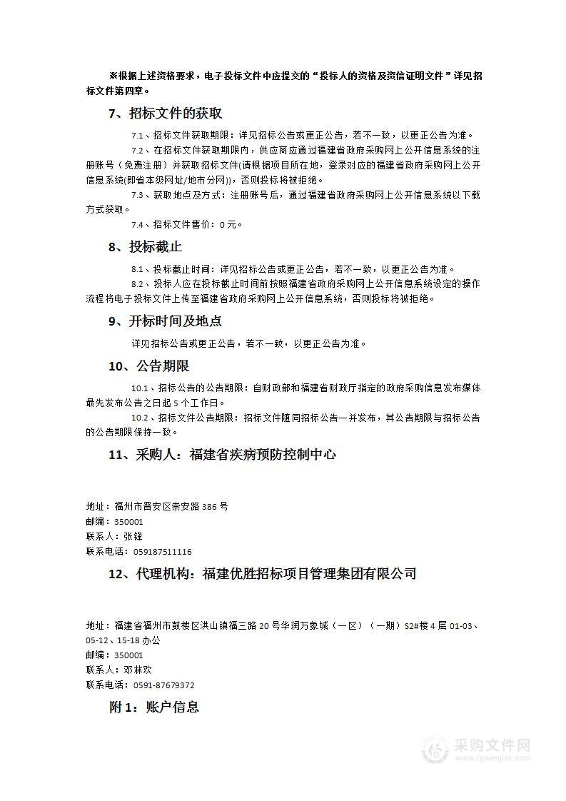 福建省疾病预防控制中心应急库房物资采购货物类采购项目