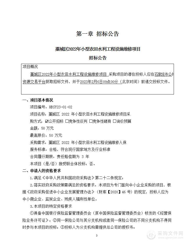 2022年小型农田水利设施维修保养项目