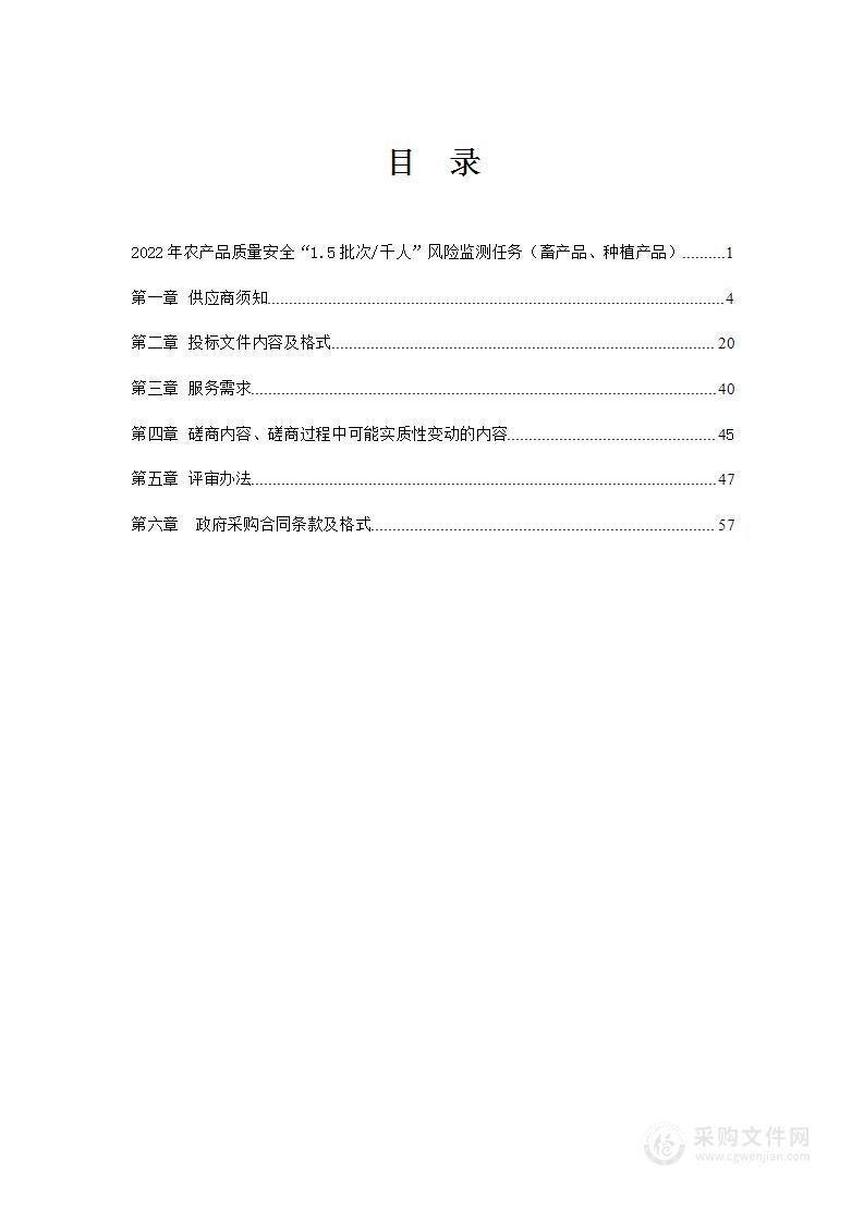 2022年农产品质量安全“1.5批次/千人”风险监测任务（畜产品、种植产品）