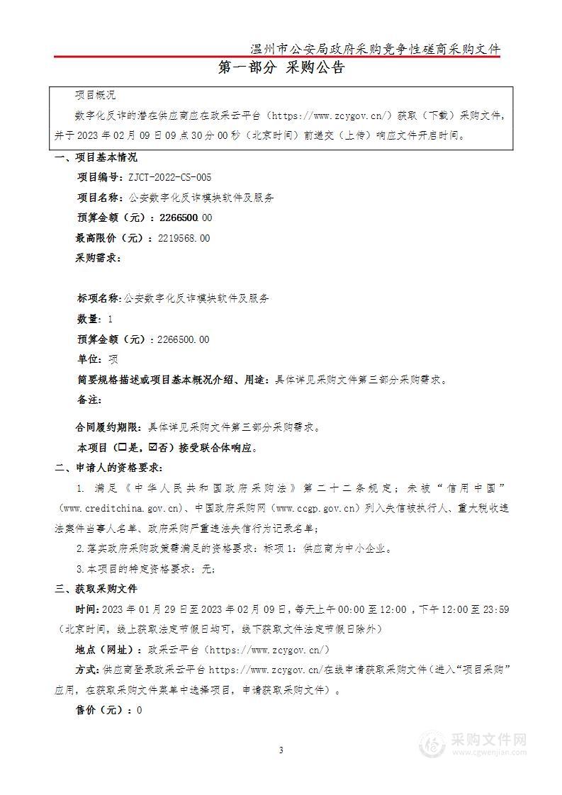 公安数字化反诈模块软件及服务