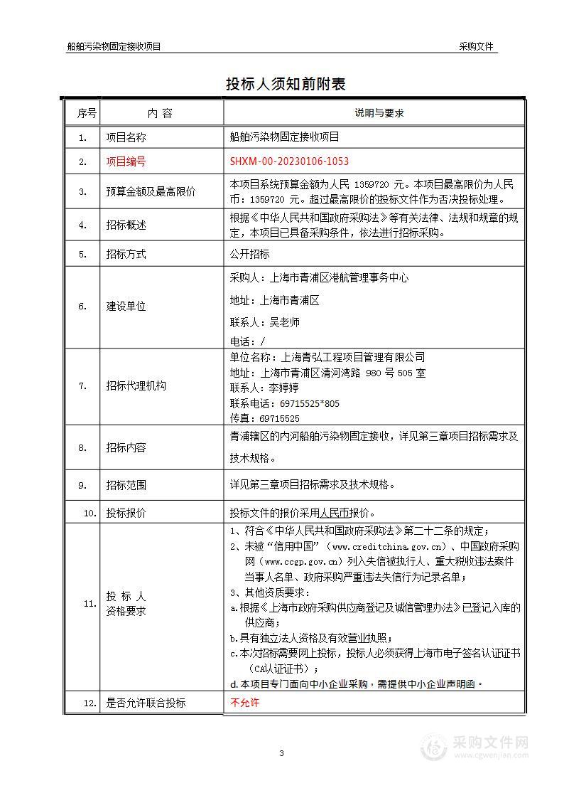 船舶污染物固定接收项目