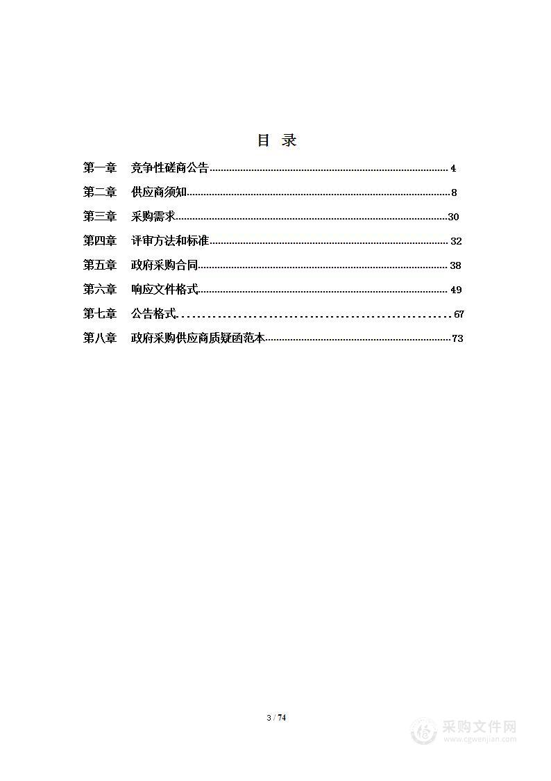 界首市2023年美国白蛾飞防采购项目