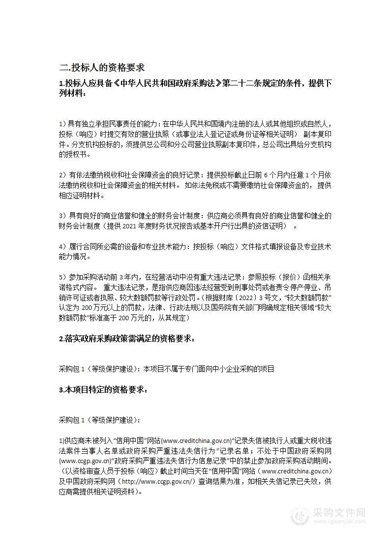 梅州市应急指挥平台等级保护建设项目