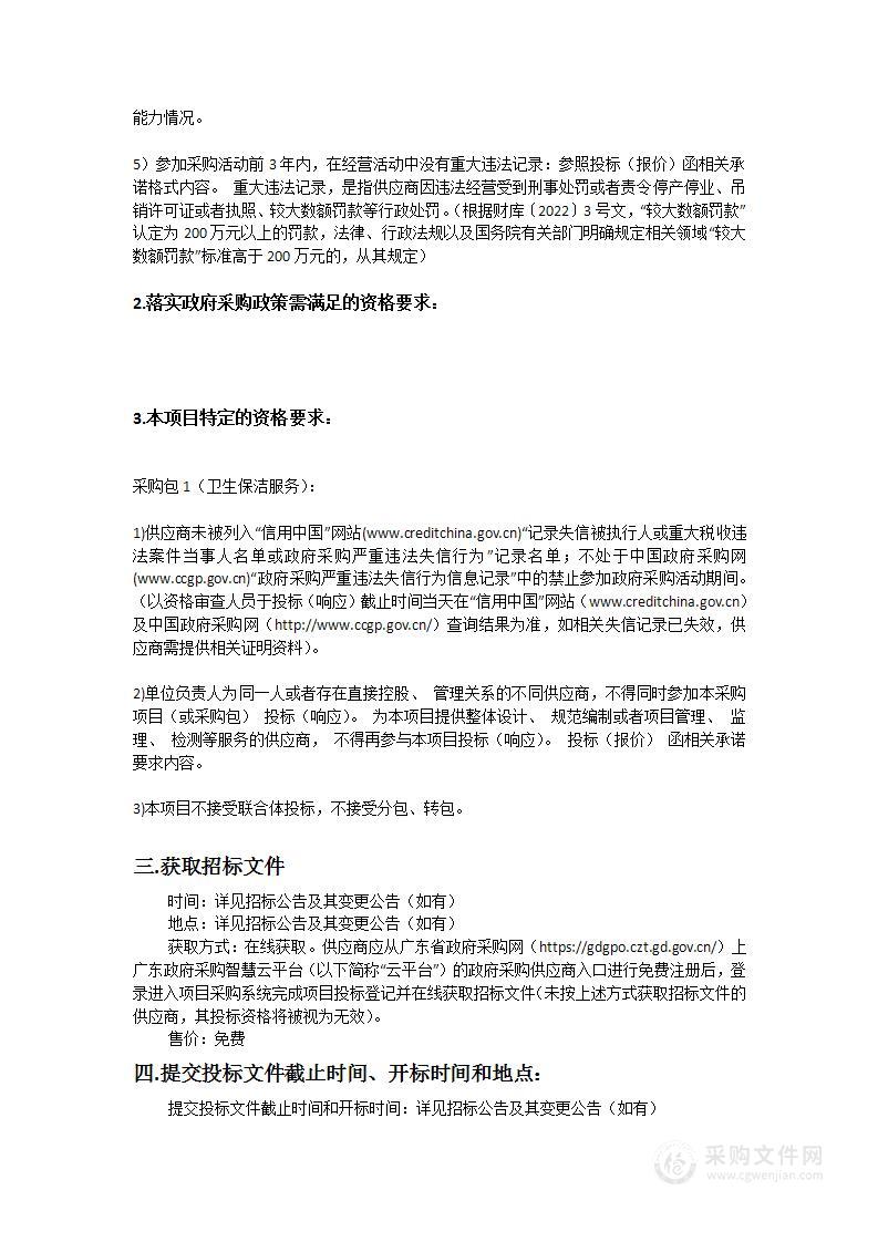 广东医科大学附属医院卫生保洁服务项目