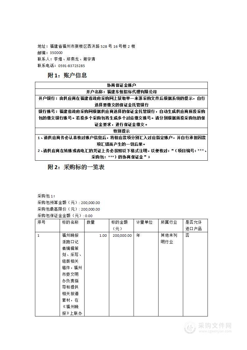 福州市委文明办与福州晚报2023年度战略合作