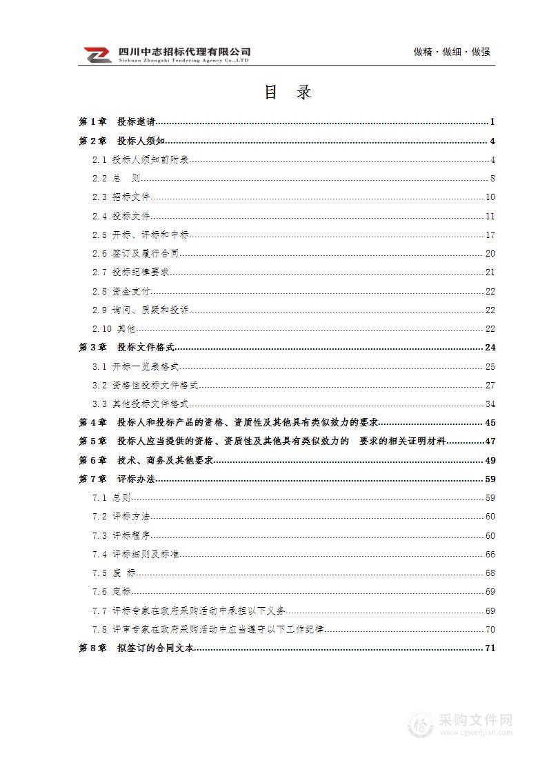 四川交通职业技术学院教职工食堂食材采购项目