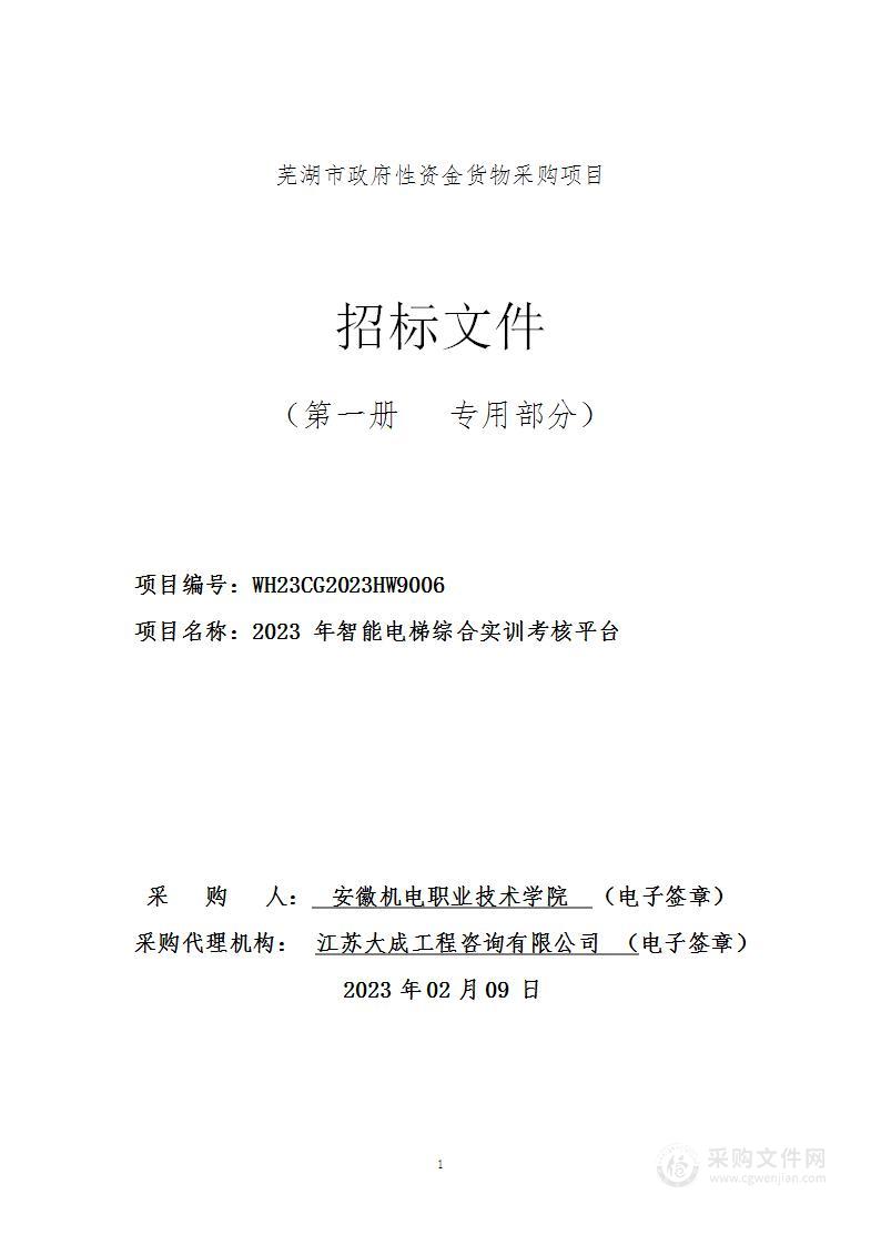 2023年智能电梯综合实训考核平台