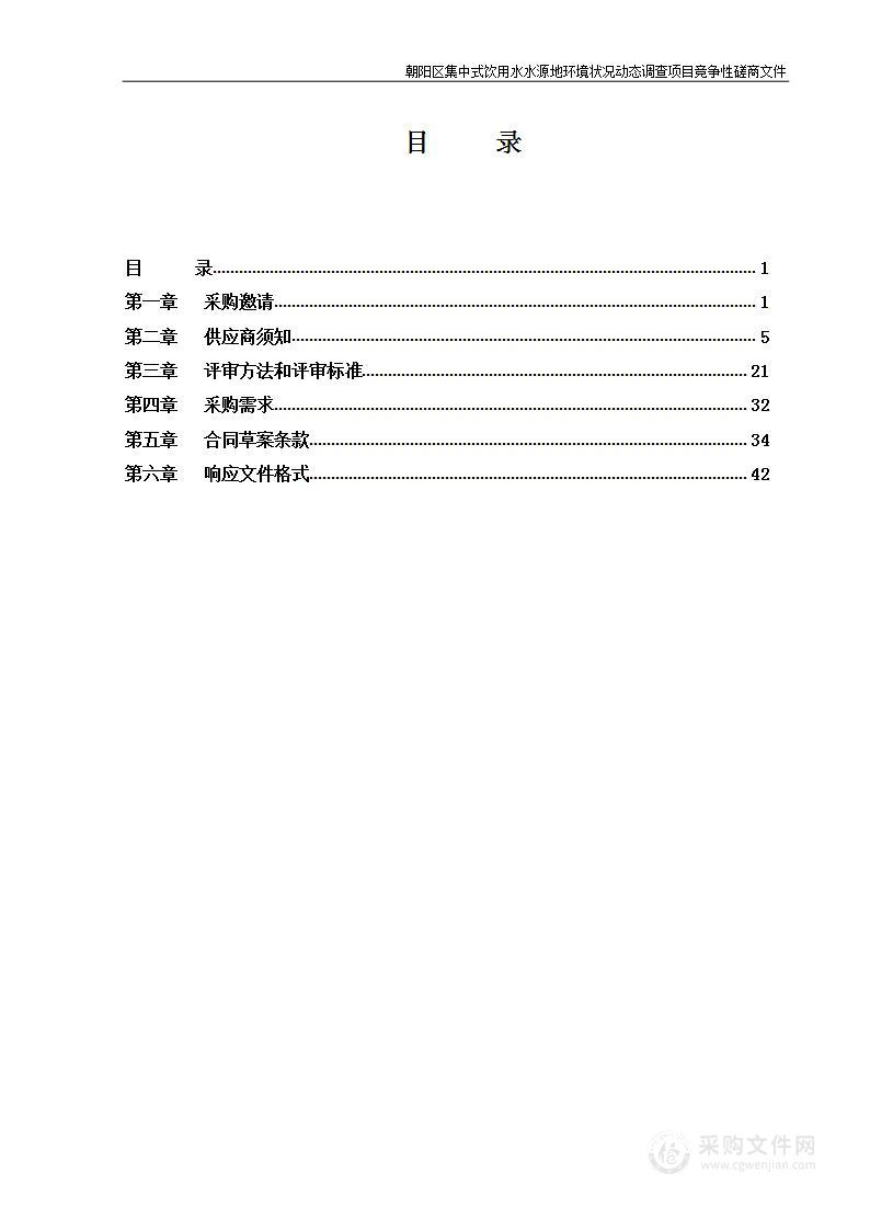 朝阳区集中式饮用水水源地环境状况动态调查项目